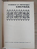 Казки і легенди Систана, фото 4