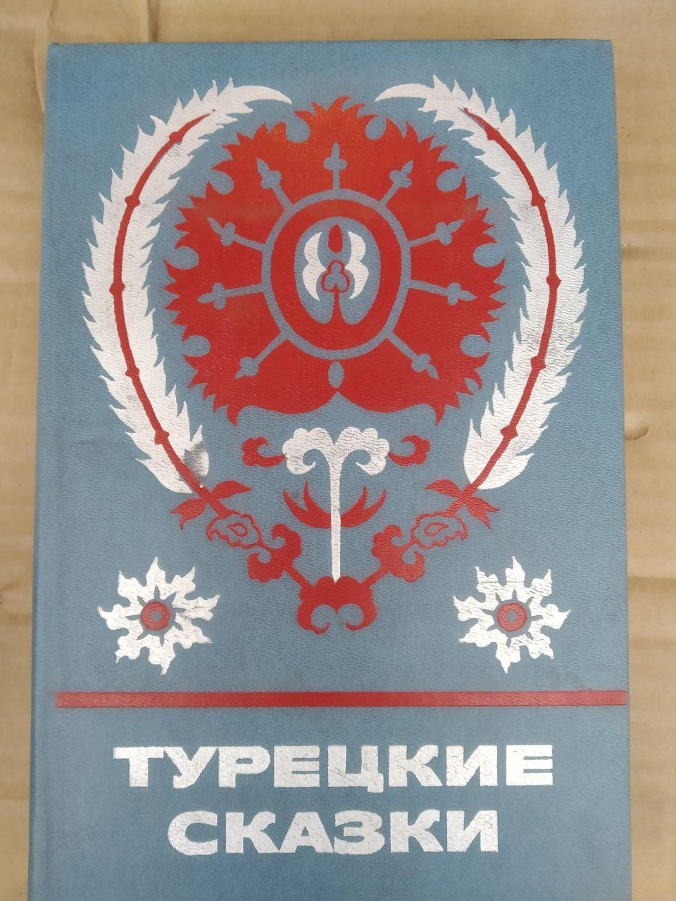 Турецькі казки