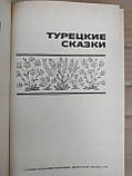 Турецькі казки, фото 4