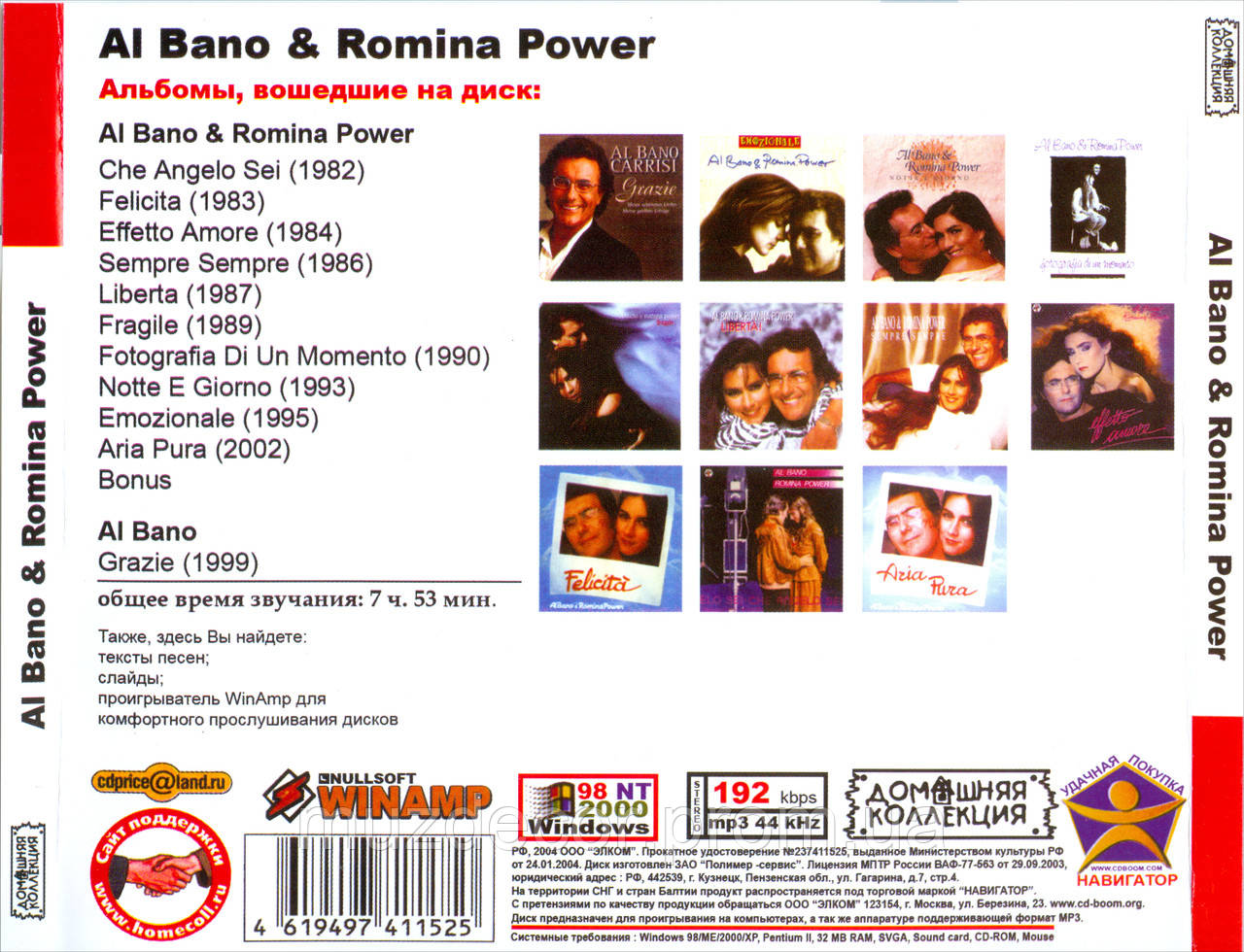 Al bano romina power felicita. Феличита перевод. Феличита.