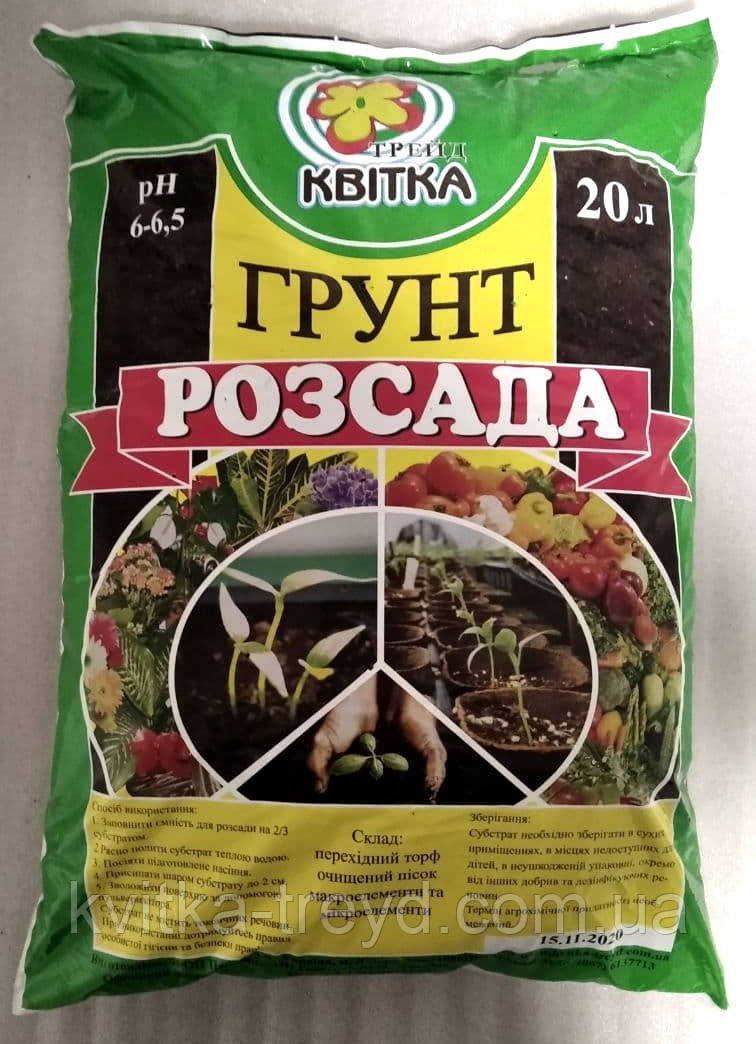 Грунт Субстрат для Всіх Видів Розсади 20 л.