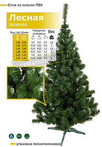 Штучна ЯЛИНКА "ЛІСОВА" 1 м. - 2.5 м. Зелена з білими кінчиками
