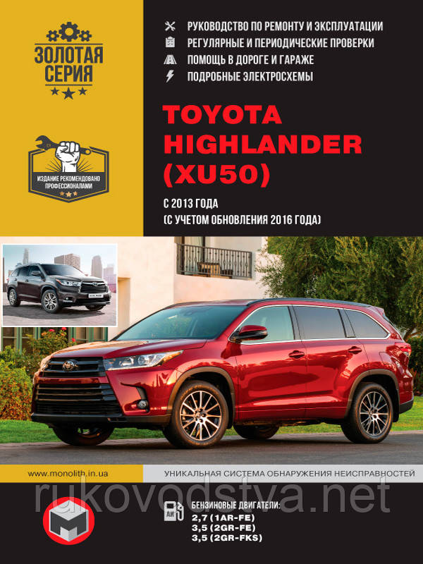 Книга Toyota Highlander з 2013 Експлуатація, техобслуговування, ремонт
