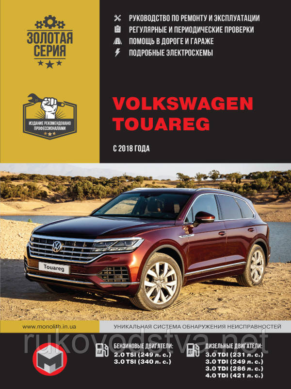 Книга VW Touareg з 2018 Експлуатація, діагностика, ремонт