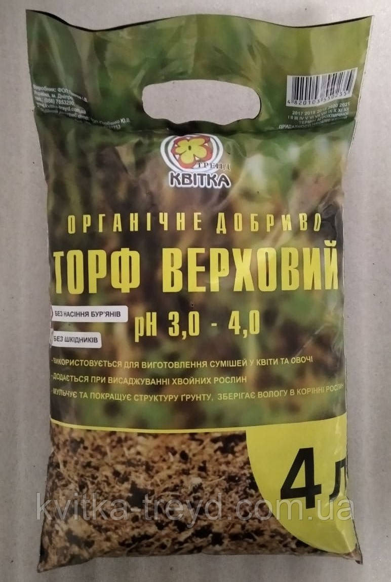 Торф Верховий Кислий 4 л, pH 3,5-4,5