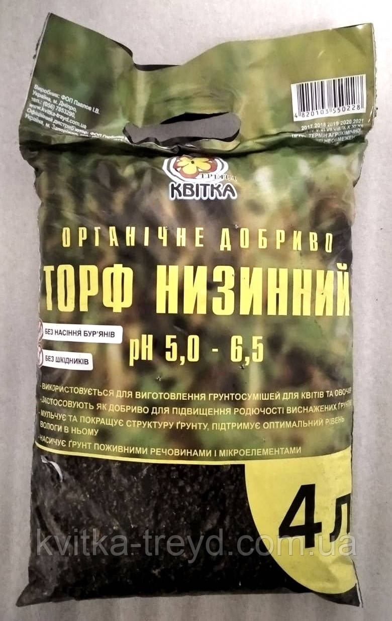 Торф Нізинний 4 л. рН 5-6