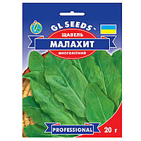 Щавель Малахит 20 г Gl Seeds