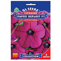 Сурфінія Парпл Вельвет каскадна F1 5 шт Gl Seeds
