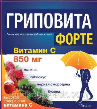 Гриповіта форте саше № 10 (Вітамін С 850 мг + цинк)