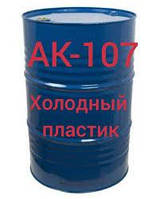 АК-107М рідкий пластик, дорожня фарба