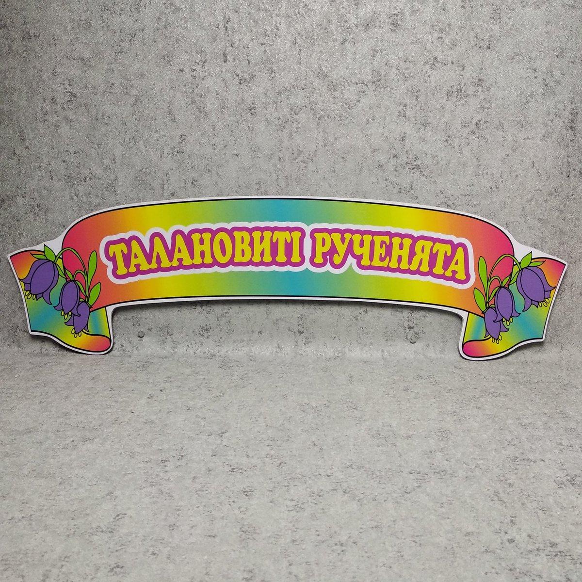 Шапка для виставки малюнків Талановиті ручки