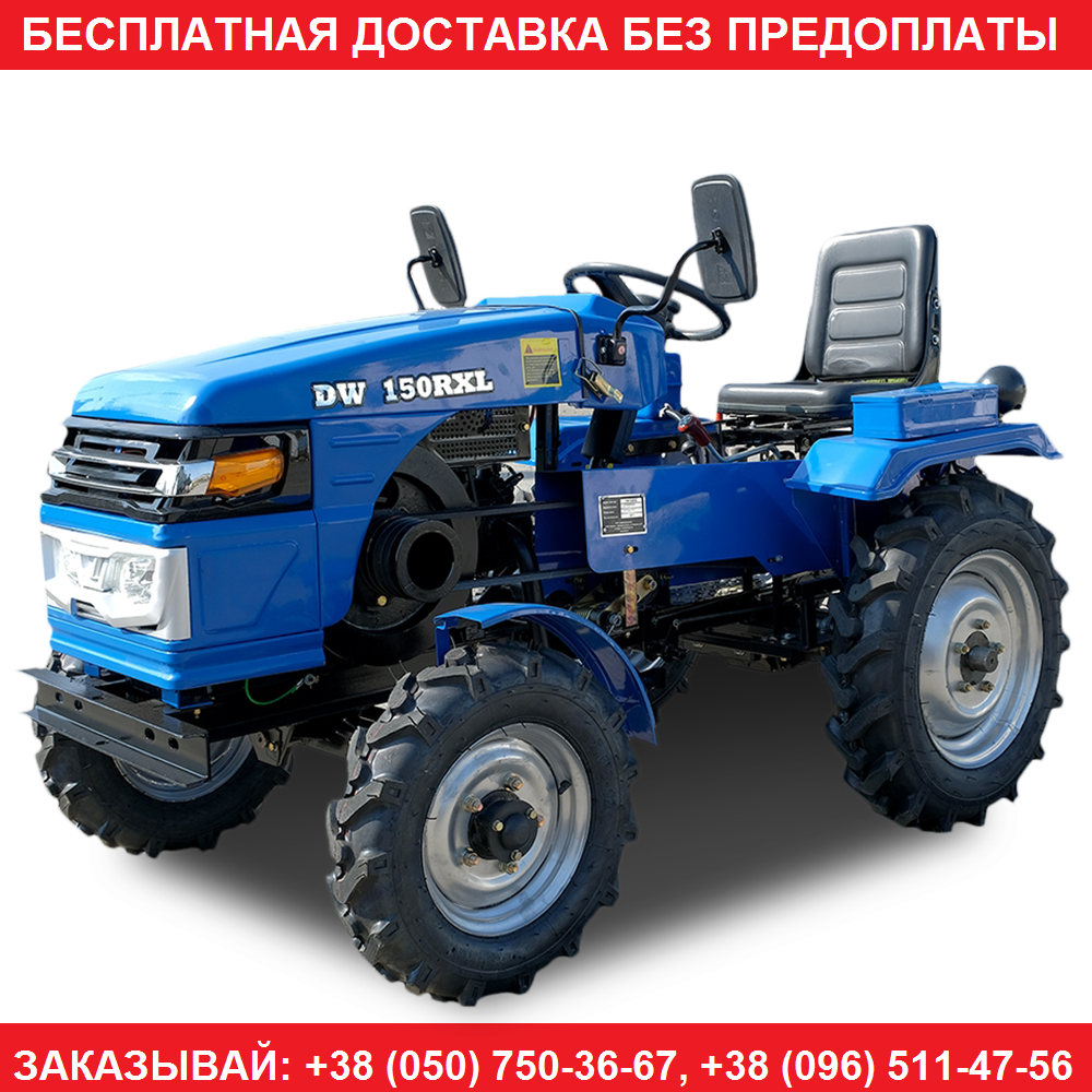 Минитрактор dw 150 т25а трактор купить