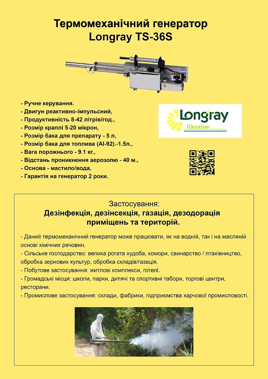 Аэрозольный генератор горячего тумана Longray TS-75L - фото 2 - id-p249619910