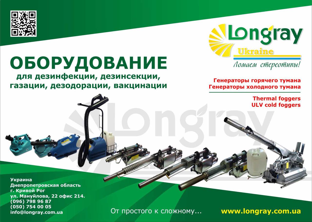 Аэрозольный генератор горячего тумана Longray TS-75L - фото 4 - id-p249619910