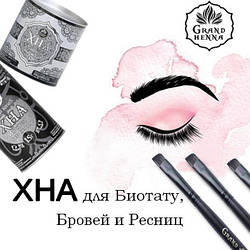 Новинка! Хна для біотату, фарбування брів і вій Grand Henna!