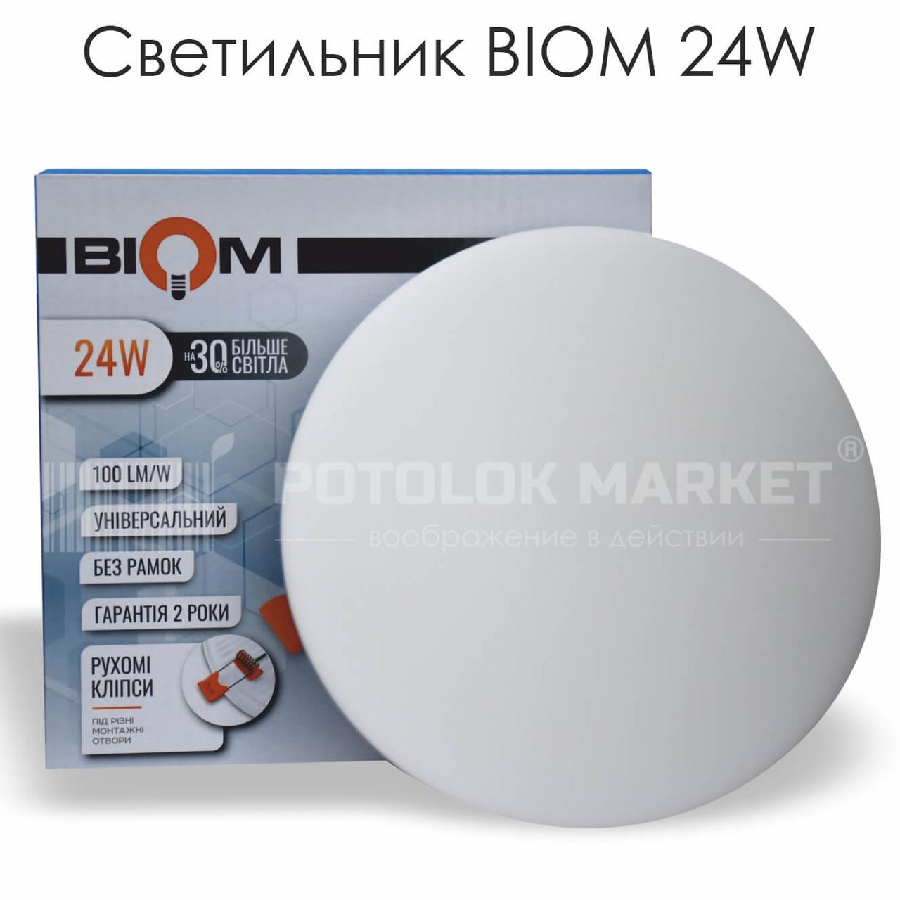 Світильник BIOM 24W (коло) врізний