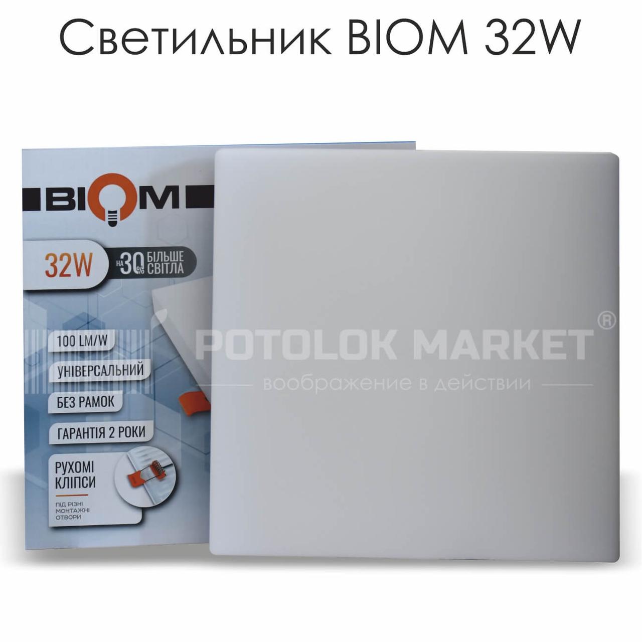 Світильник BIOM 32W (квадрат) врізний