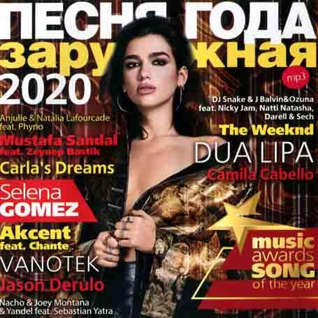 ПІСНЯ РОКИ — 2020 закордонна [CD/mp3]