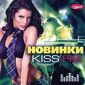 НОВИНКИ KISS FM [CD/mp3]