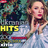 UKRAINIAN HITS – 200 кращих сучасних хітів [CD/mp3]