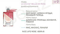 Парфюмерный концентрат (0,5 кг) NICE LIFE ROSE (аналог L*****E- LA VIE EST BELLE EN ROSE )