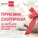Дні народження бутиків ВEAUTY PROF