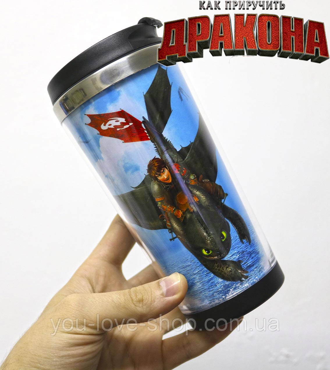 Термочашку Як приручити дракона "Захистимо драконів" / How To Train Your Dragon