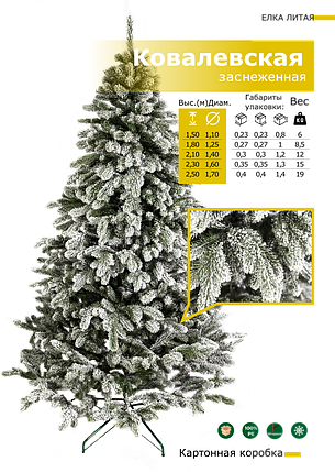 Штучна ЯЛИНКА ЛИТА "Ковалевська " ЗАСНІЖЕНА 1.5 м. - 2.5 м., фото 1