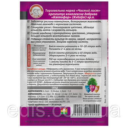 Добриво мінеральне для петуній/сурфіній і пеларгоній 20 г Чистий лист, Kvitofor, фото 2