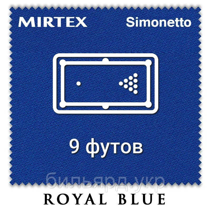 Отрез бильярдного сукна на стол 9 футов (3.5х2м) Simonetto 920 200см Royal Blue (Mirteks) - фото 1 - id-p1298206445