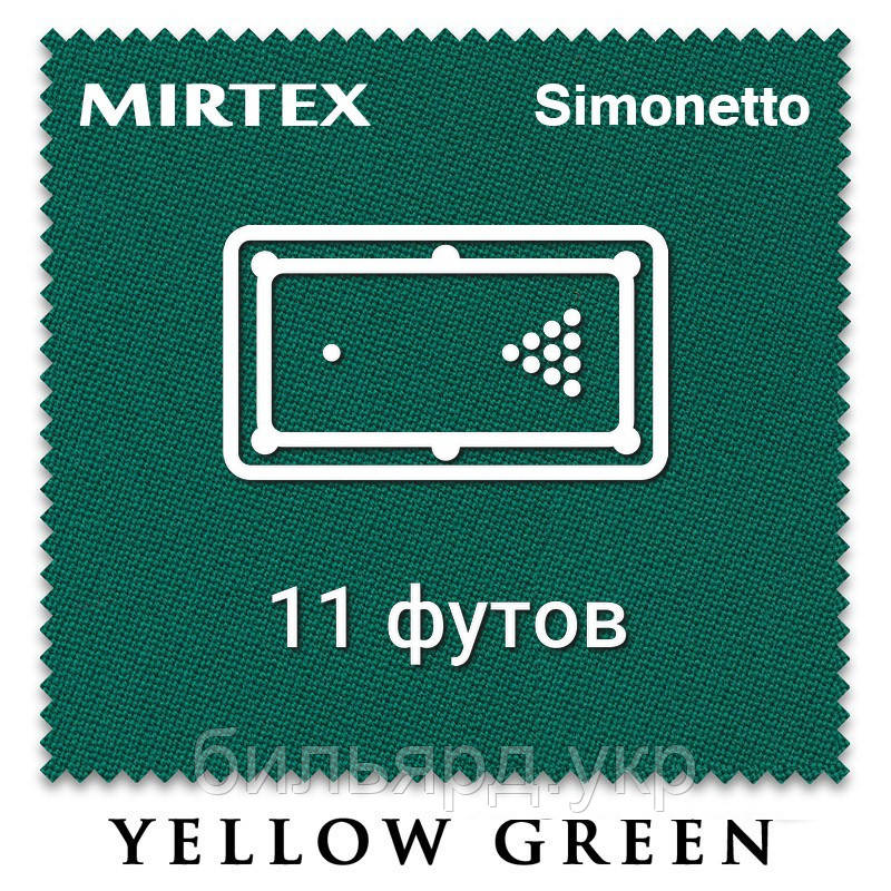 Відріз білокарного сукна на стіл 11 футів (4.7х2м) Simonetto 920 200 см Yellow Green (Mirteks)
