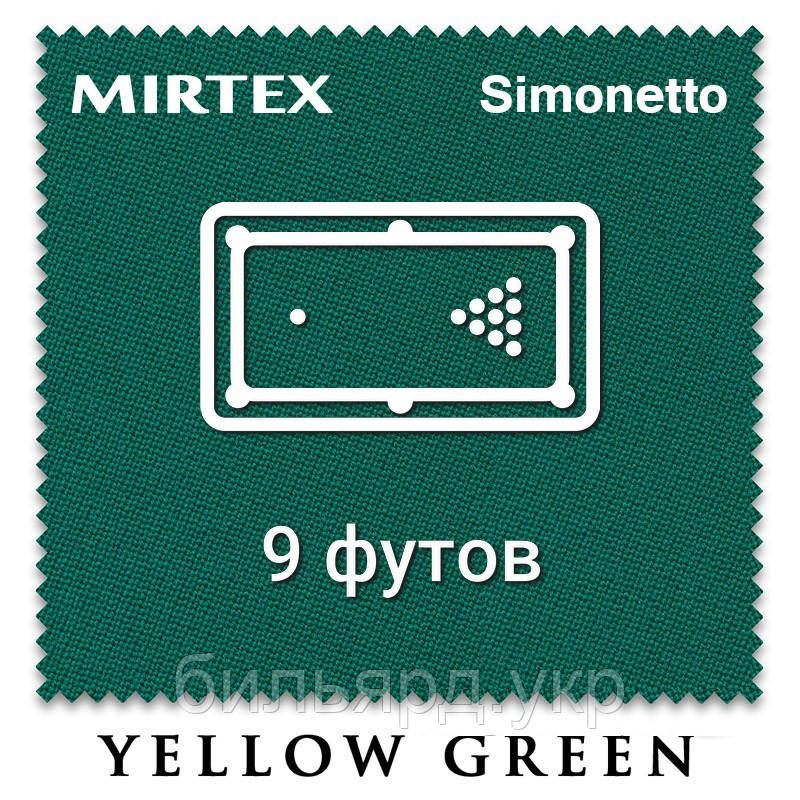 Відріз білоярдного сукна на стіл 9 футів (3.5х2м) Simonetto 920 200 см Yellow Green (Mirteks)
