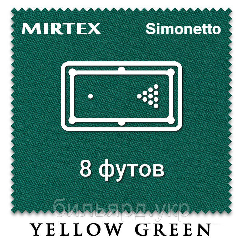 Відріз більярдного сукна на стіл 8 футів (3х2м) Simonetto 920 200 см Yellow Green (Mirteks)