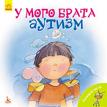 Поговорімо про це. У могло б брата аутизм