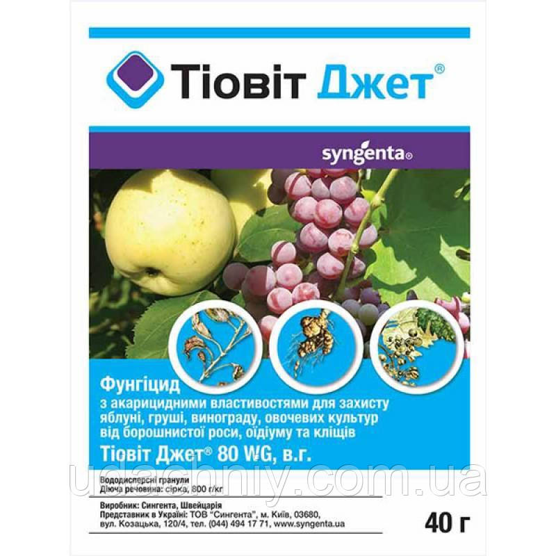 Фунгіцид Тіовіт Джет 40 г (Сінгента)
