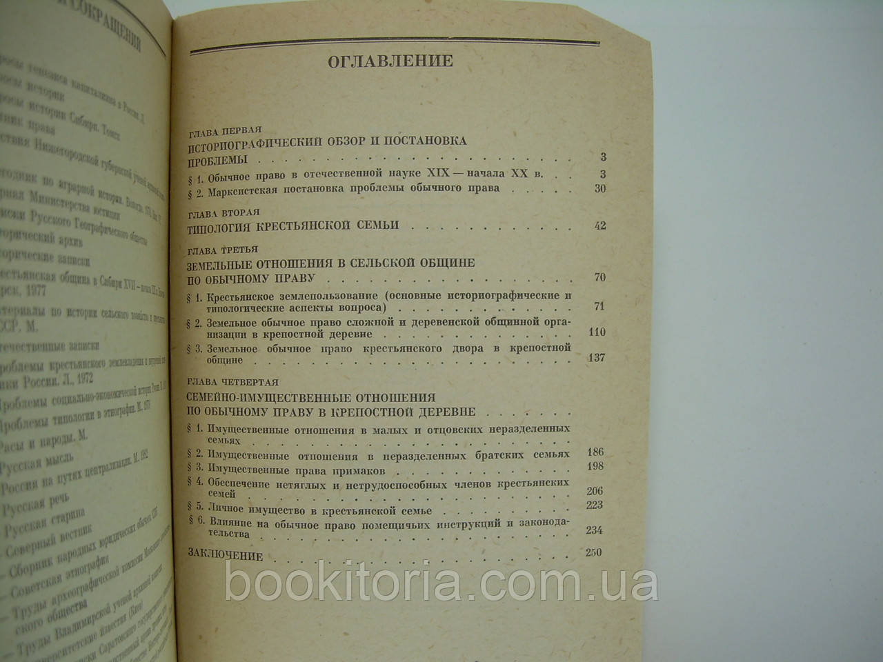 Александров В.А. Обычное право крепостной деревни России XVIII начало XIX в. (б/у). - фото 6 - id-p184070577