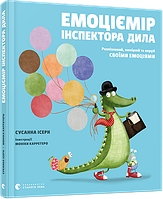 Книга для дітей Емоціємір інспектора діла. Розпізнавай, вимірюй та керуй своїми емоціями