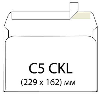 Конверт поштовий C5 CKЛ