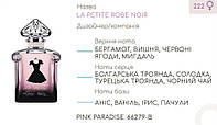 Парфюмерный концентрат (0,5 кг) PINK PARADISE (аналог G******N- LA PETITE ROBE NOIR )