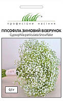 Семена Квітів Гіпсофіла Зимовий візерунок, 0.1 г Професійне насіння