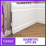 Плінтус з дюрополімер LPC-25 Cezar тонкий, високий  144 мм. Польша, фото 2