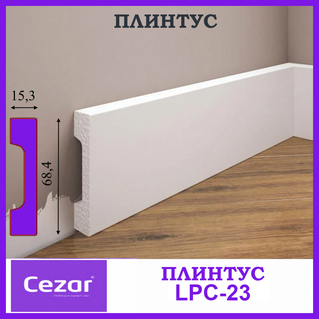 Плінтус Cezar з дюрополімер LPC-23 висотою 68.4 мм.Польша. Доставка, фото 1