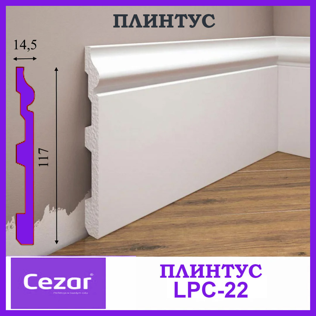 Плінтус ударостійкий LPC-22 Cezar з дюрополімер висотою 117 мм, Доставка, фото 1