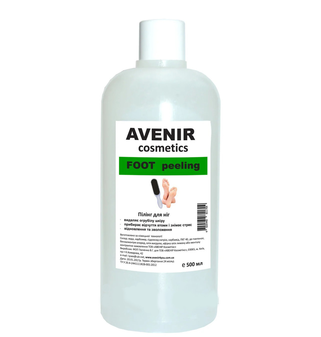 Callus Remover AVENIR — кислотний пілінг 500 мл.