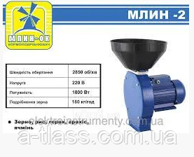 Зернодробилка Млин-ОК Млин-2 1800 Вт 180 кг/ч - фото 1 - id-p1298647024