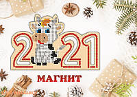 Магнит на холодильник под вышивку СИМВОЛ 2021 "2021" ФМ-5