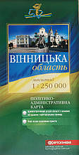 ВІННИЦЬКА ОБЛАСТЬ ПОЛІТИКО-АДМІНІСТРАТИВНА КАРТА 1 : 250 000 одностороння Видання 2017 року