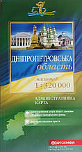 ДНІПРОПЕТРОВСЬКА ОБЛАСТЬ 
ПОЛІТИКО-АДМІНІСТРАТИВНА КАРТА 
1 : 320 000 ( 1 см= 3,2 км ) 
одностороння 
2017 рік