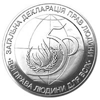Монета НБУ "50-річчя Загальної декларації прав людини"