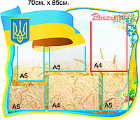 Стенд "Куточок хліба"